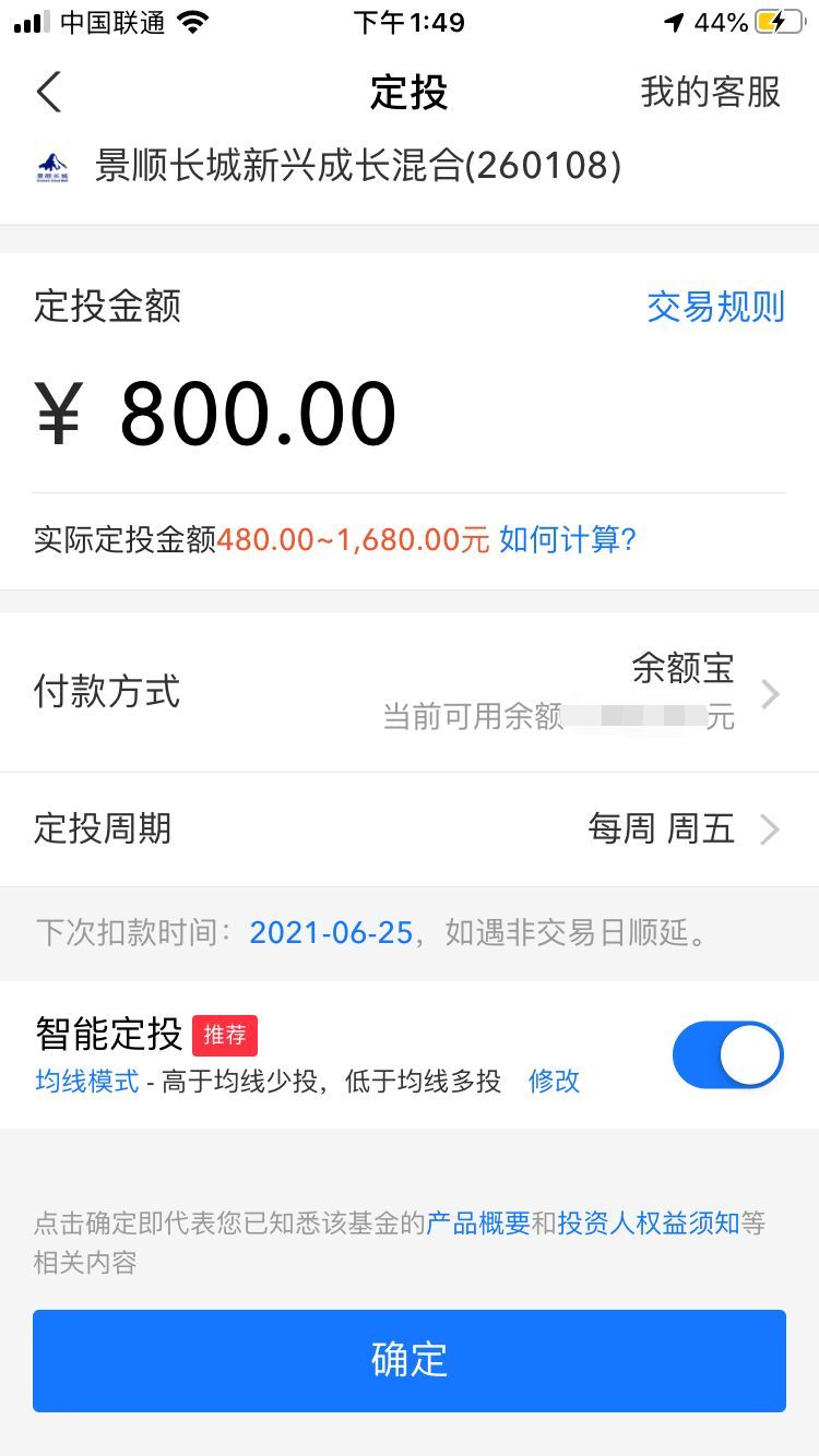 支付宝基金怎么玩新手入门10元（支付宝基金操作指南（保姆式教导））(图8)