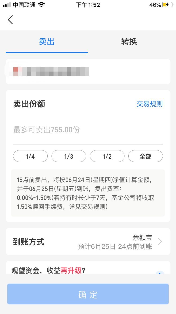 支付宝基金怎么玩新手入门10元（支付宝基金操作指南（保姆式教导））(图10)