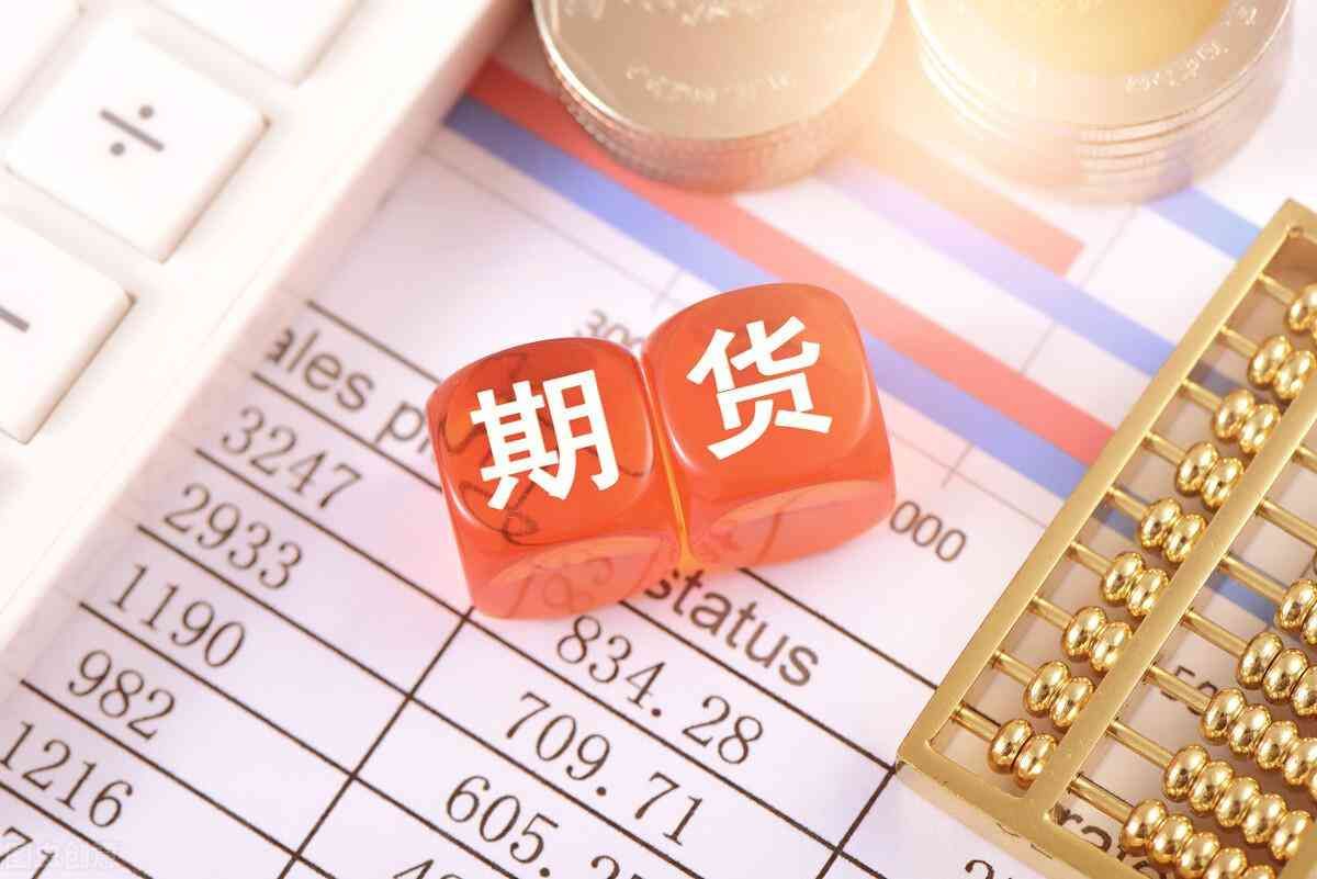 黄金期货波动一个点的计算（2022年最新，期货波动一个点多少钱呢？干货收藏）(图1)