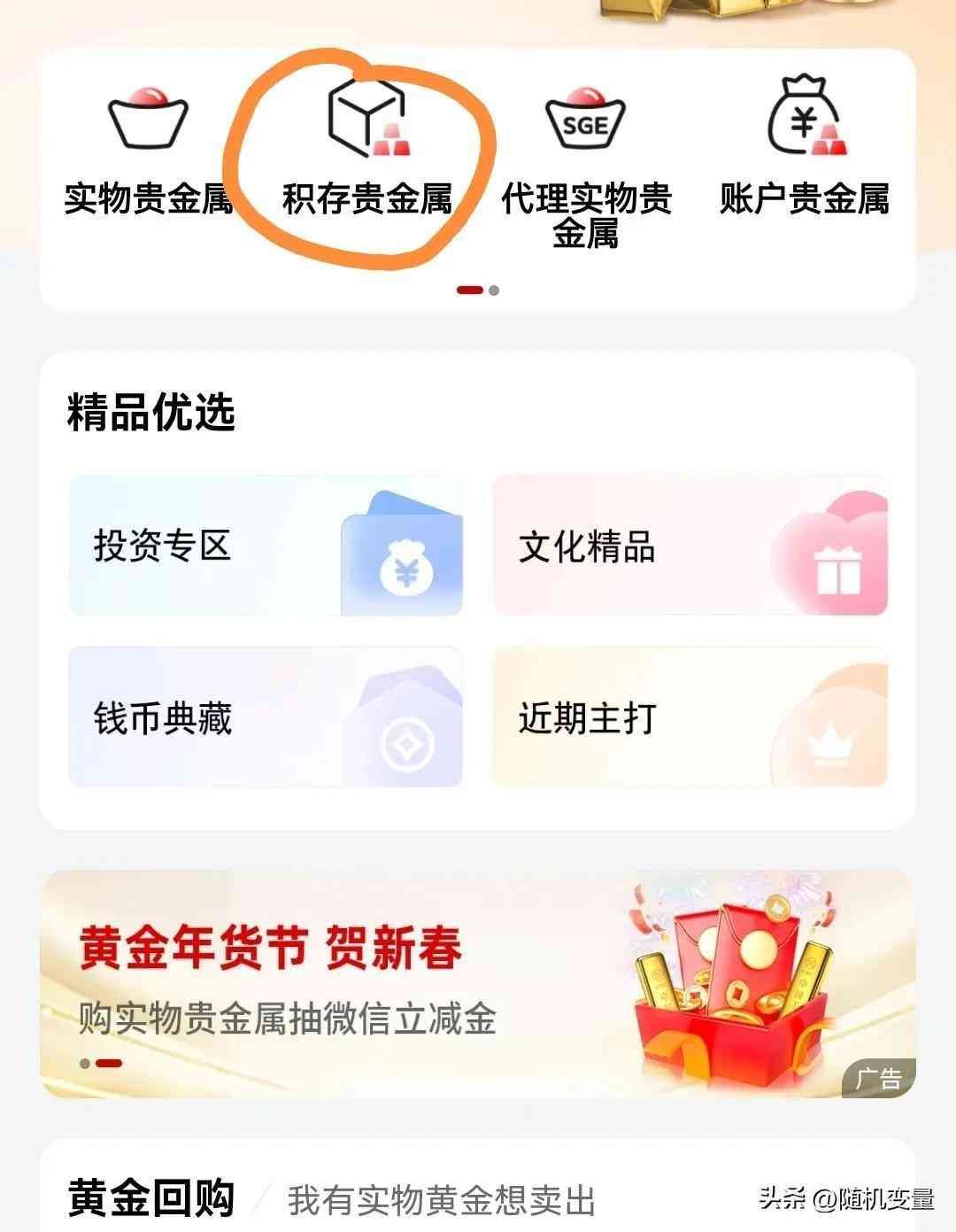 银行黄金投资流程（去银行“存赎取＂黄金操作攻略）(图4)