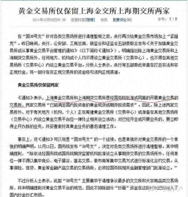 黄金TD交易手续费计算（干货| 对比黄金TD、白银TD、上海金、上海银，都值得购买）(图1)