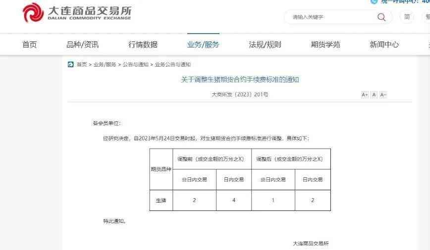 黄金期货持仓费用计算（2023年6月最新期货手续费和保证金一览表（直返无条件）计算方法）(图3)