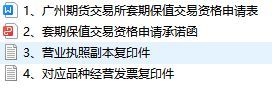 黄金仓单转让流程及费用（交割、仓转、期转现、仓单质押及套保申请）(图4)