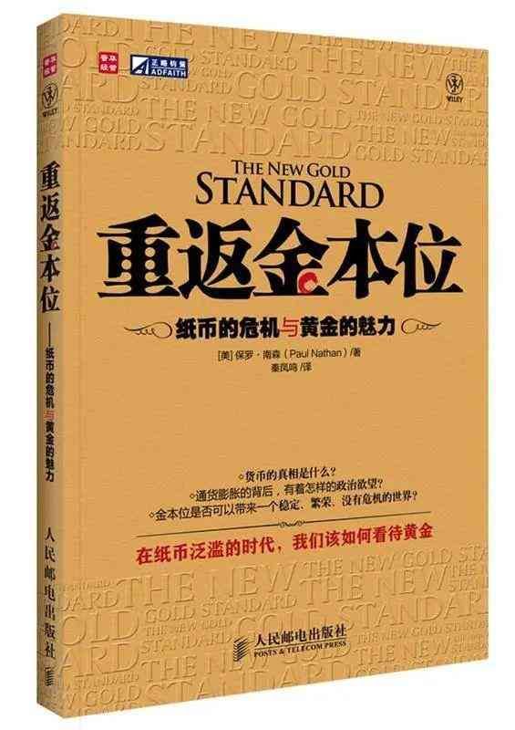 黄金在国际货币体系中的地位（黄金的地位会被颠覆吗 |《财经》书单）(图6)