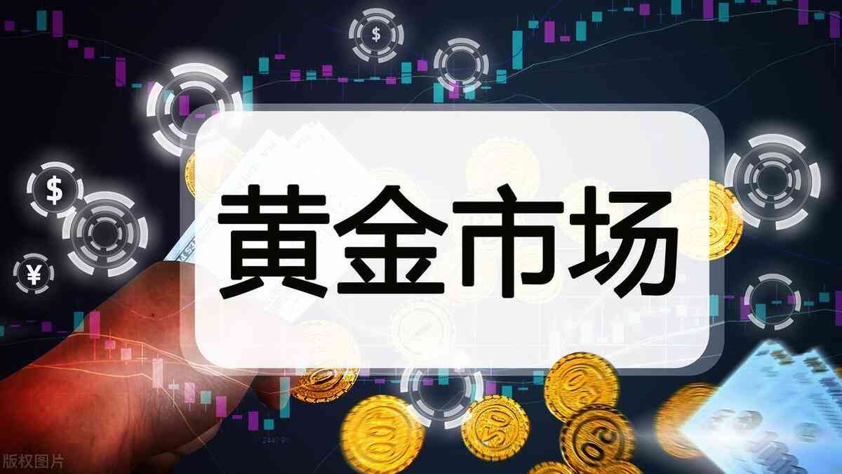 黄金投资时机的判断方法（投资黄金：目前是买入还是卖出的最佳时机）(图2)