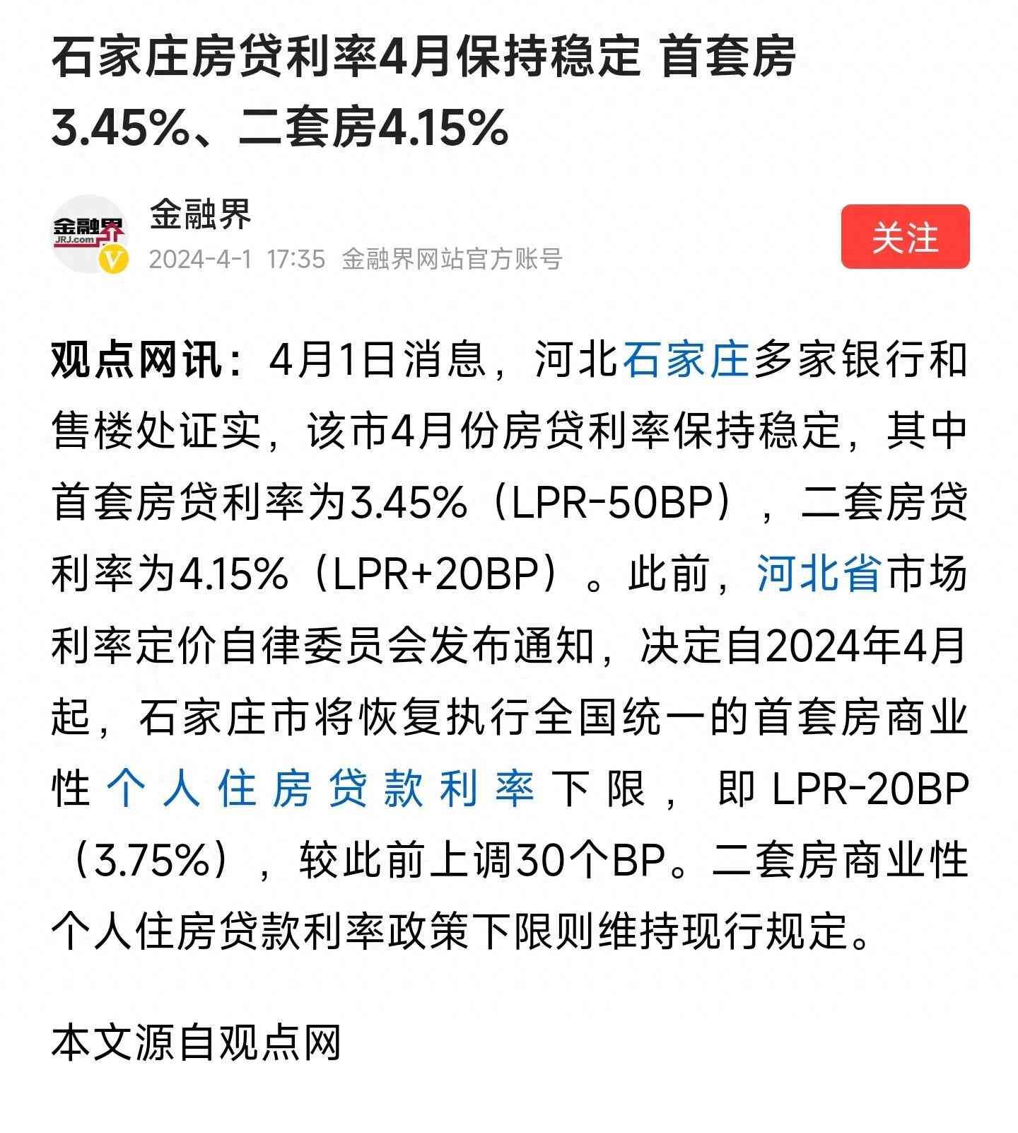 二套房贷利率加点情况（楼市风云！首套房贷利率3.45%，二套房贷利率4.15%，不要冲动买房）(图2)