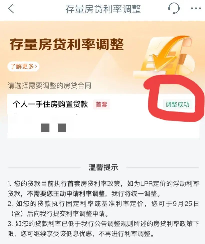 如何查询个人房贷利率（今天是9月25，你的房贷利率变了吗？内附查询方法）(图2)