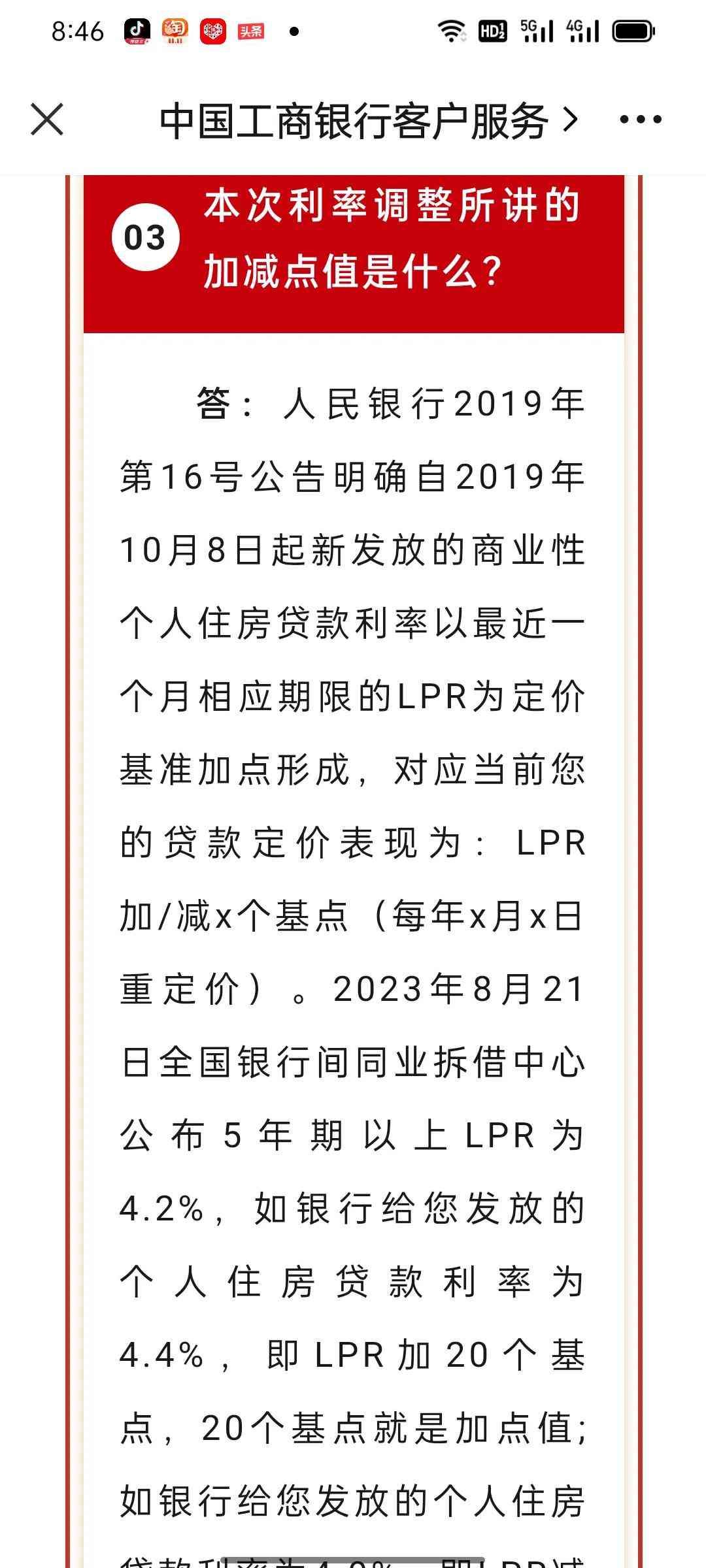 房贷利率调整后的处理流程（存量房贷利率调整及操作流程工行已官宣）(图4)