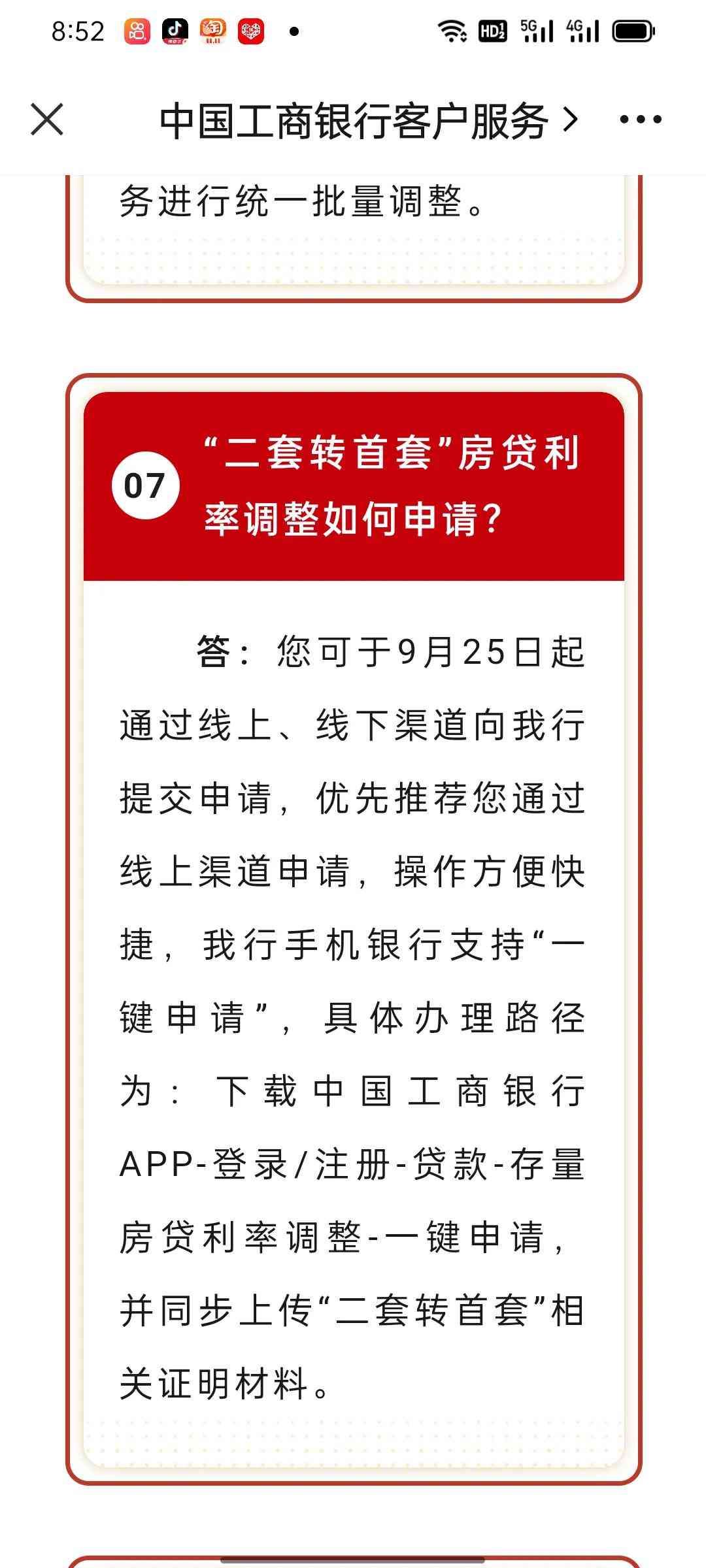 房贷利率调整后的处理流程（存量房贷利率调整及操作流程工行已官宣）(图6)