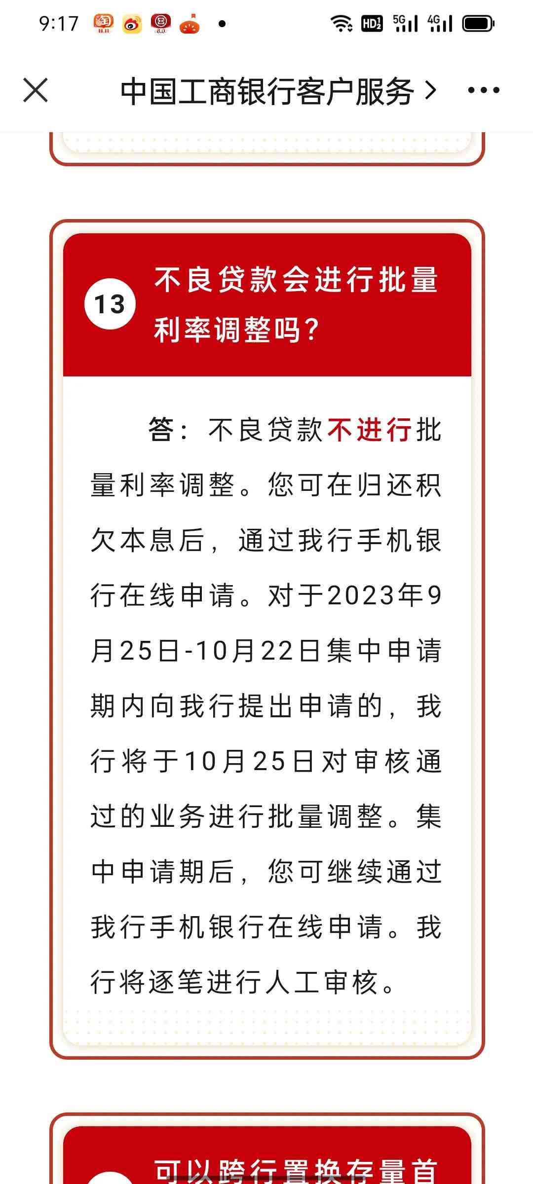 房贷利率调整后的处理流程（存量房贷利率调整及操作流程工行已官宣）(图9)