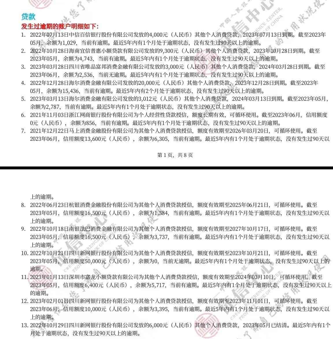 贷款逾期与工作机会的关系（征信上有逾期记录，会影响工作吗）(图2)