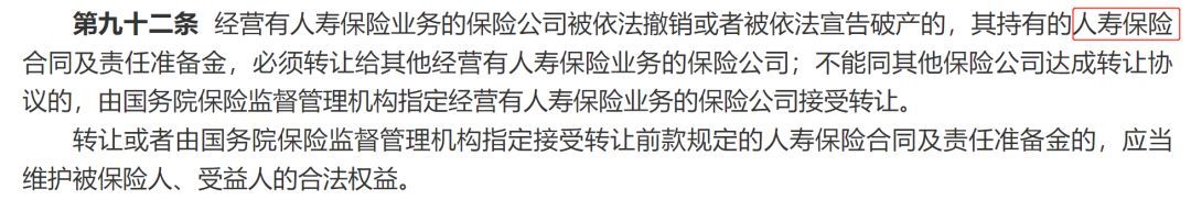 保险公司倒闭后的赔偿机制（保险公司破产了，我买的保险怎么办？只赔90%）(图6)