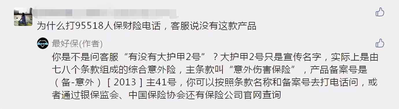 如何判断保险合同的真伪（保险公司再曝千万假保单，怎么查自己的保单是真是假）(图5)