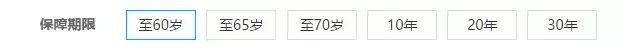购买保险时如何选择保障期限（保险的保障期，到底应该选多久）(图8)