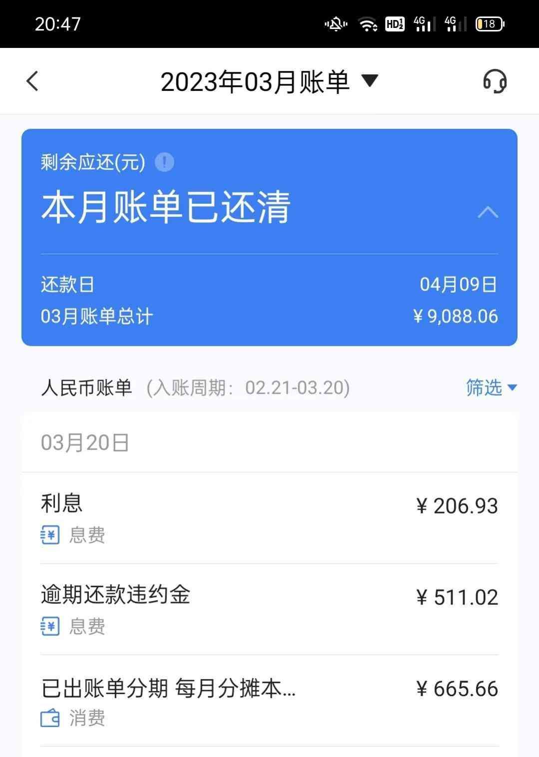 信用卡逾期罚息标准（信用卡逾期违约金究竟有多高？罚息有多重）(图1)