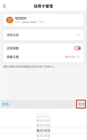 信用卡自动还款的设置方式（云闪付怎么设置自动还款 开启信用卡到期自动还款方法）(图5)