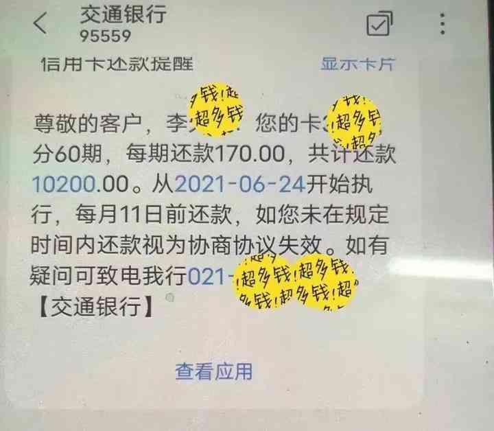 信用卡逾期还款最佳时间（信用卡逾期后，什么时候可以和银行协商分期还款？拖久一点更好吗）(图2)