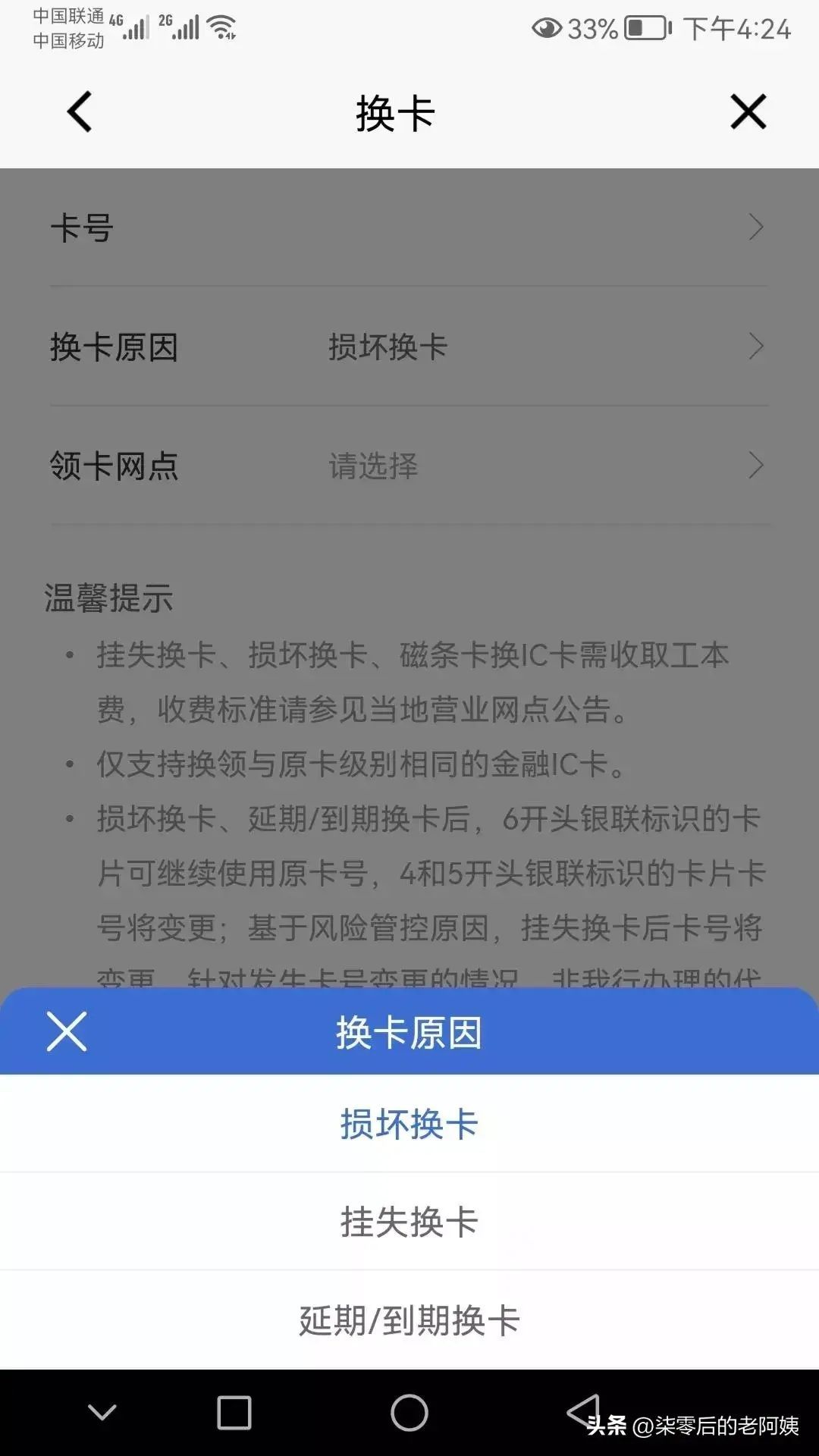 信用卡换新卡要更换卡号吗（更换银行卡真方便，足不出户，卡号不变，还免费邮寄）(图2)