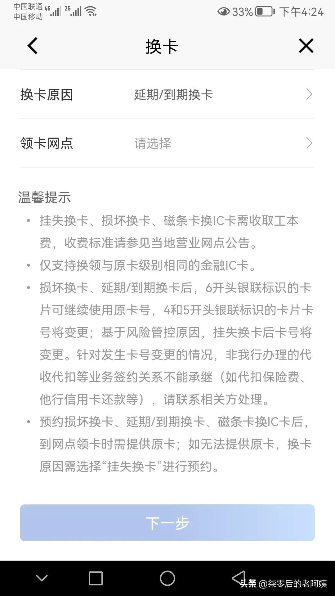 信用卡换新卡要更换卡号吗（更换银行卡真方便，足不出户，卡号不变，还免费邮寄）(图3)