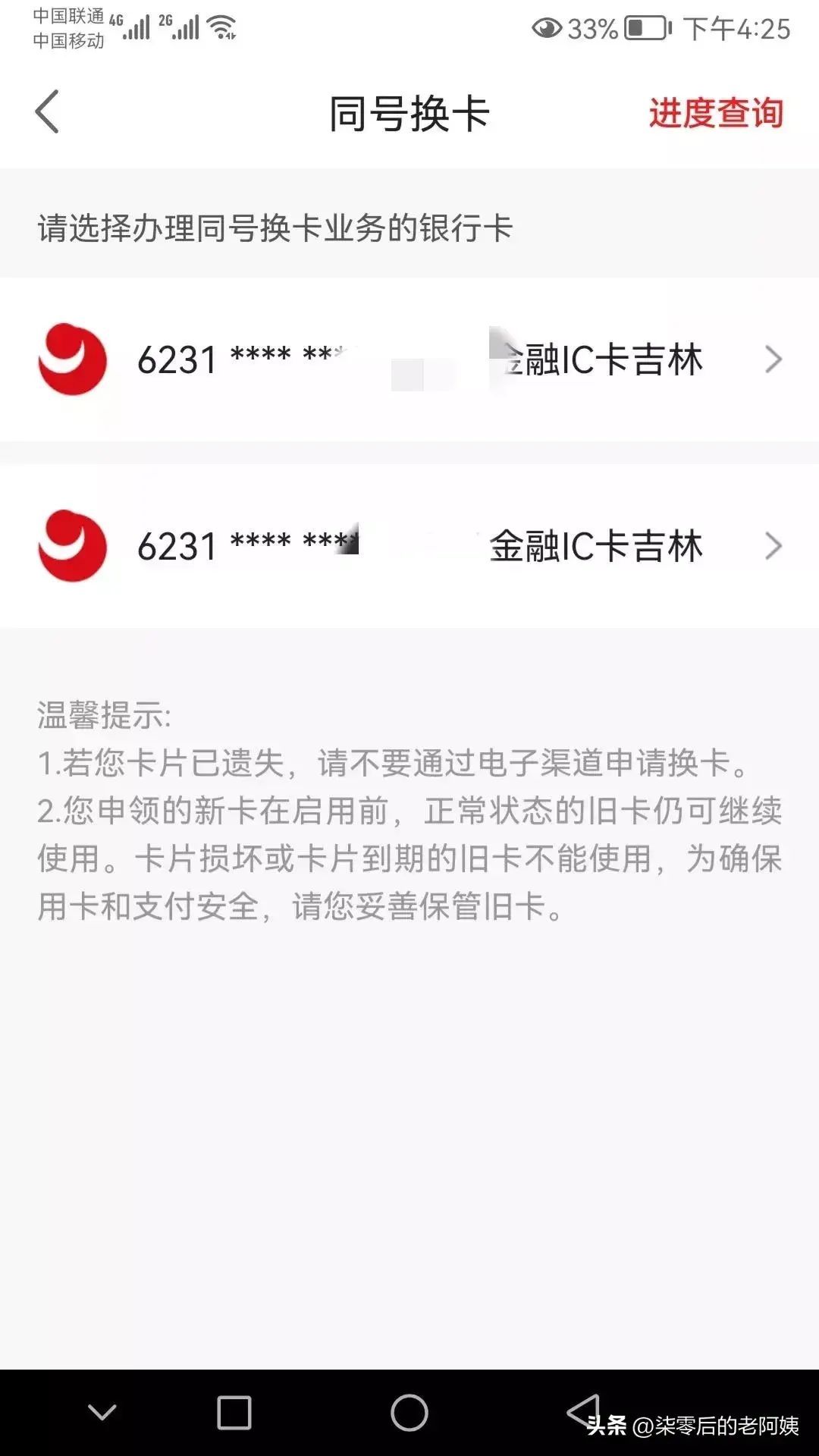 信用卡换新卡要更换卡号吗（更换银行卡真方便，足不出户，卡号不变，还免费邮寄）(图4)