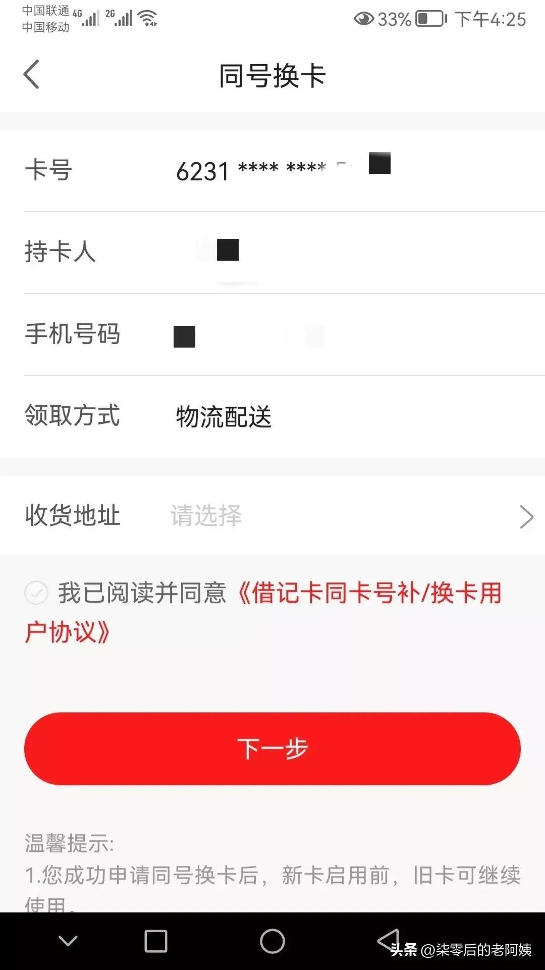 信用卡换新卡要更换卡号吗（更换银行卡真方便，足不出户，卡号不变，还免费邮寄）(图5)