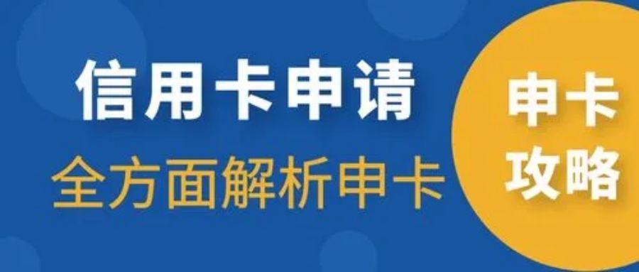 如何完善信用卡申请资料（信用卡申请资料填写技巧：这样填资料才容易下卡，额度高）(图1)