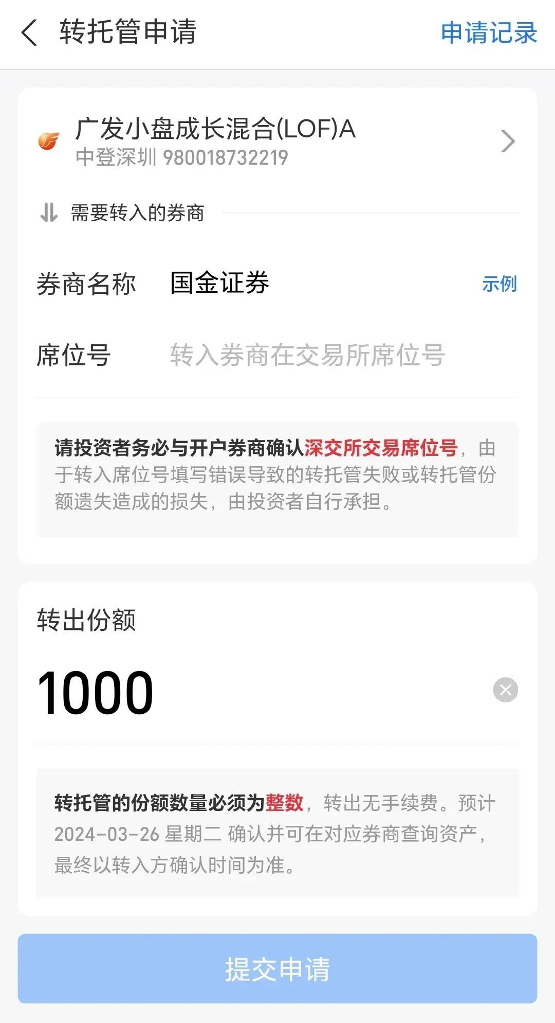 转换基金和买入基金的规则一样吗（基金避坑：基金转托管指南及五大好处）(图10)