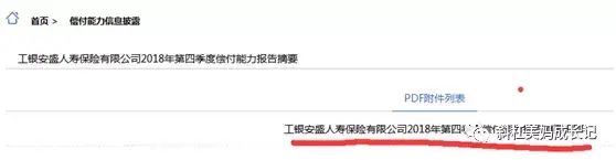 保险公司偿付能力查询入口（如何选择靠谱的保险公司，你应该了解下偿付能力）(图3)