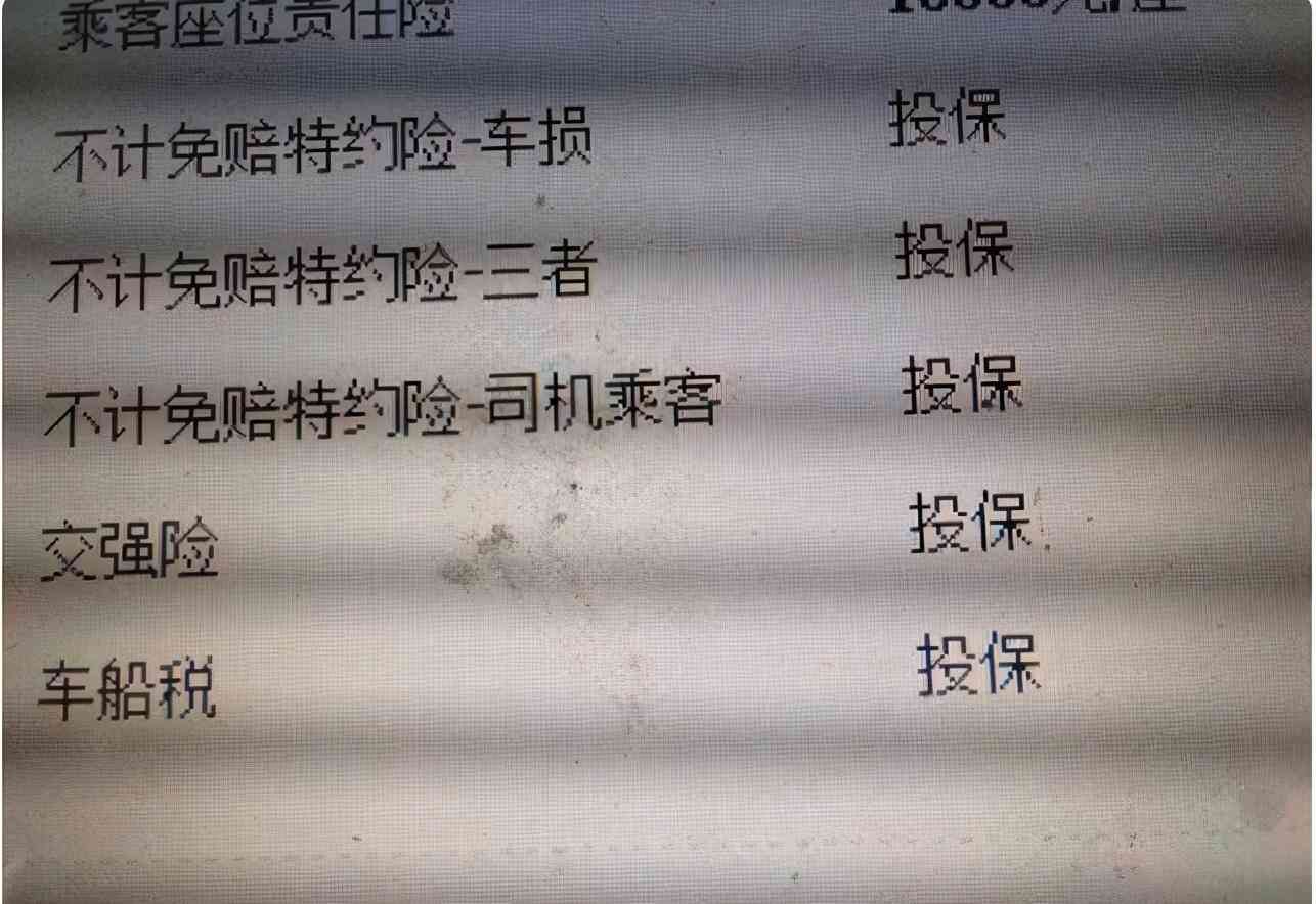 车险一般买哪几种（买车险时套路太多，除了这几种必买，其他的不用考虑）(图4)