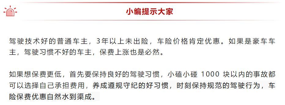 车险价格影响因素（为什么改革后，别人的车险都便宜，只有你的车险更贵了）(图3)