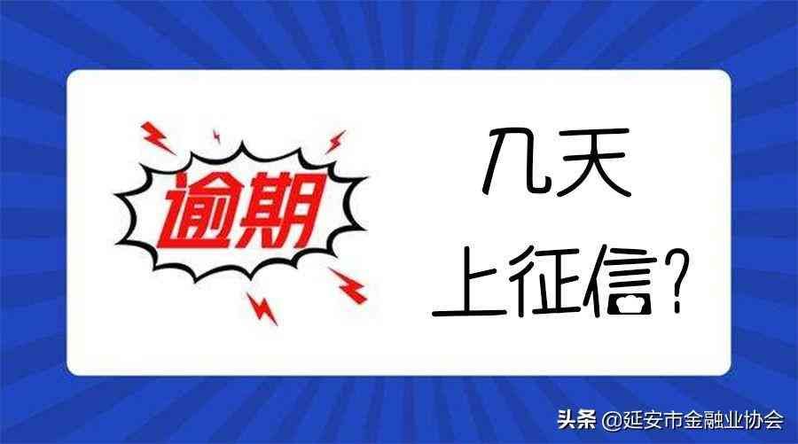 信用卡逾期容时期限查询（信用卡究竟逾期几天，才会上征信？（2020各大银行容时容差总结））(图1)