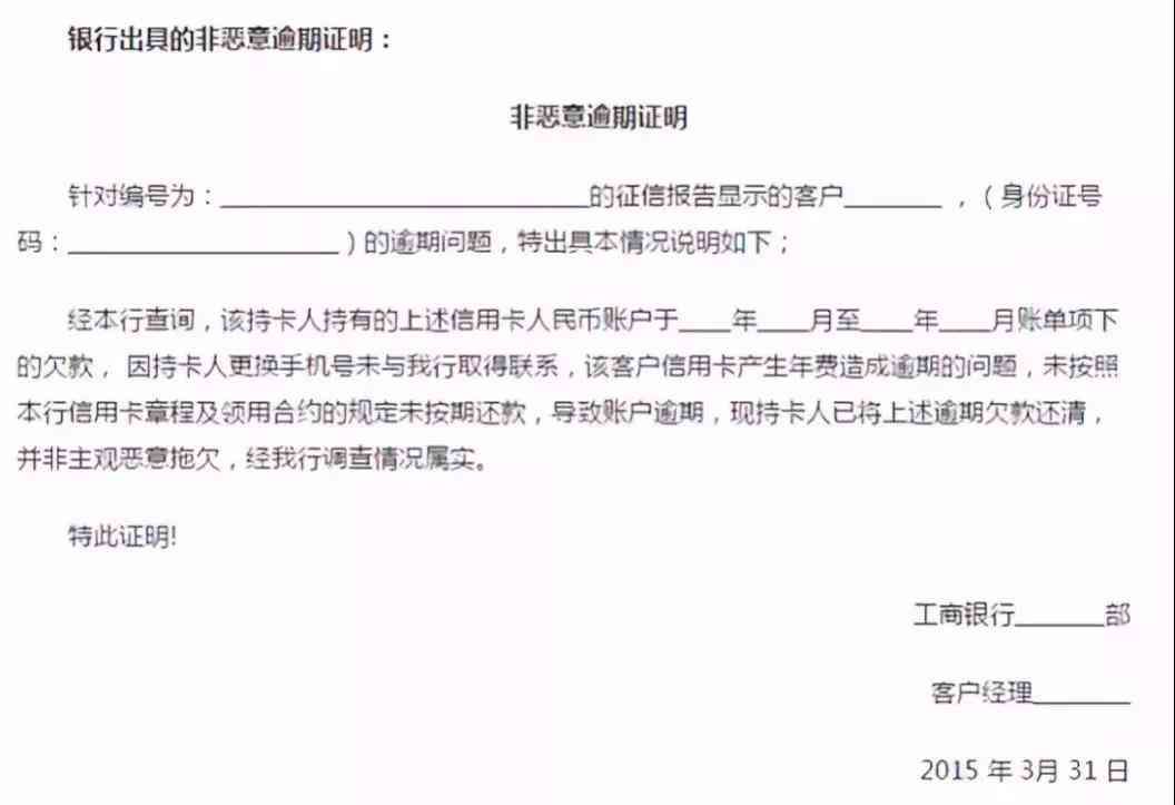 如何申请非恶意逾期证明（征信逾期了如果你有这个证明，银行也能批20万）(图1)