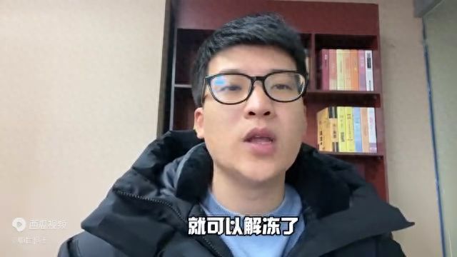 银行卡冻结了怎么样才能解除冻结（银行卡被冻结了，怎么才能解除冻结）(图1)