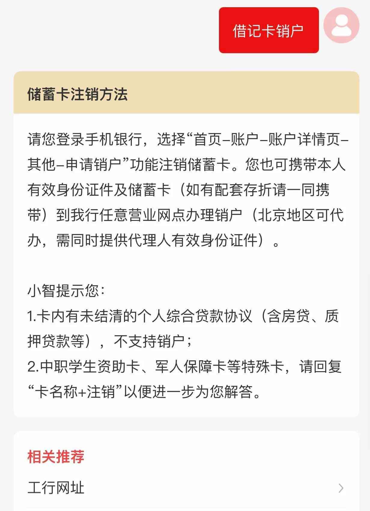 银行卡网上可以注销吗怎么注销（不去银行，也能销户）(图3)