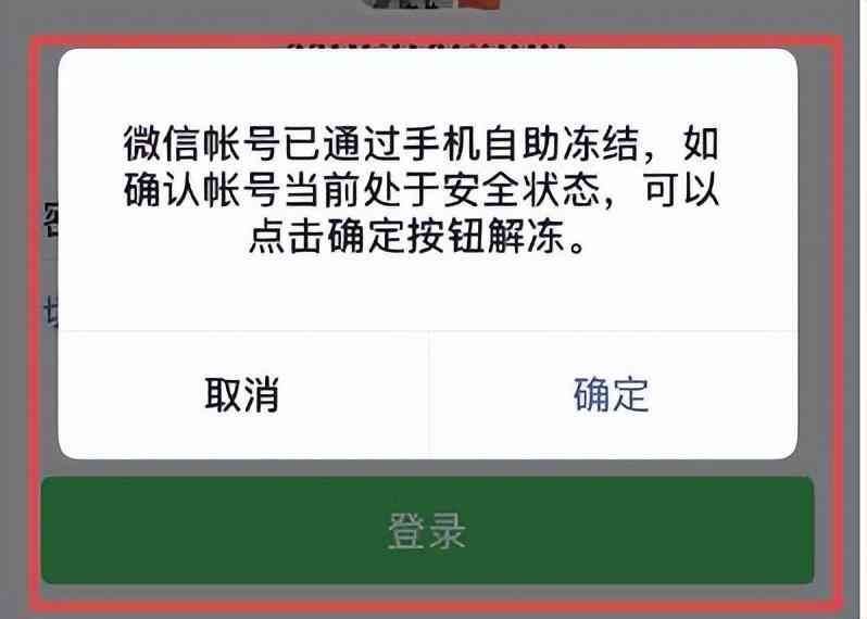 银行卡网上怎么解冻（揭秘：银行卡被冻结的原因（附带全套解冻方法））(图2)