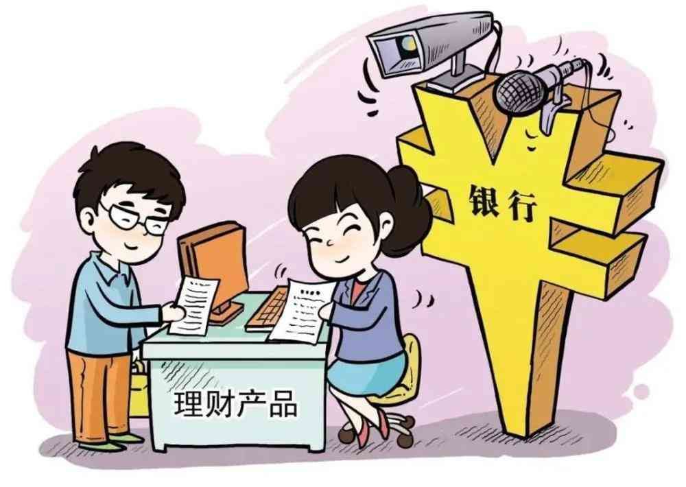 银行理财亏损如何追回本金（购买银行理财产品，亏损了怎么办）(图3)