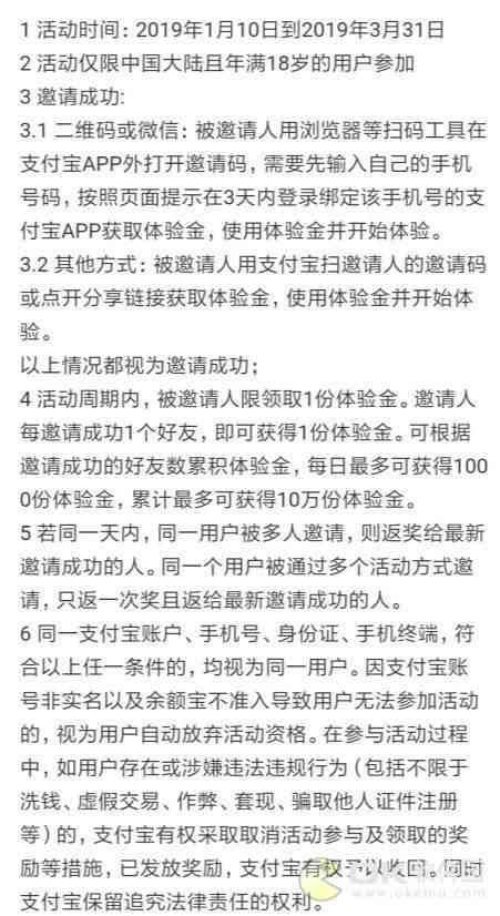 余额宝收益什么时候到账（余额宝体验金收益怎么计算什么时候到账 活动时间规则介绍）(图2)