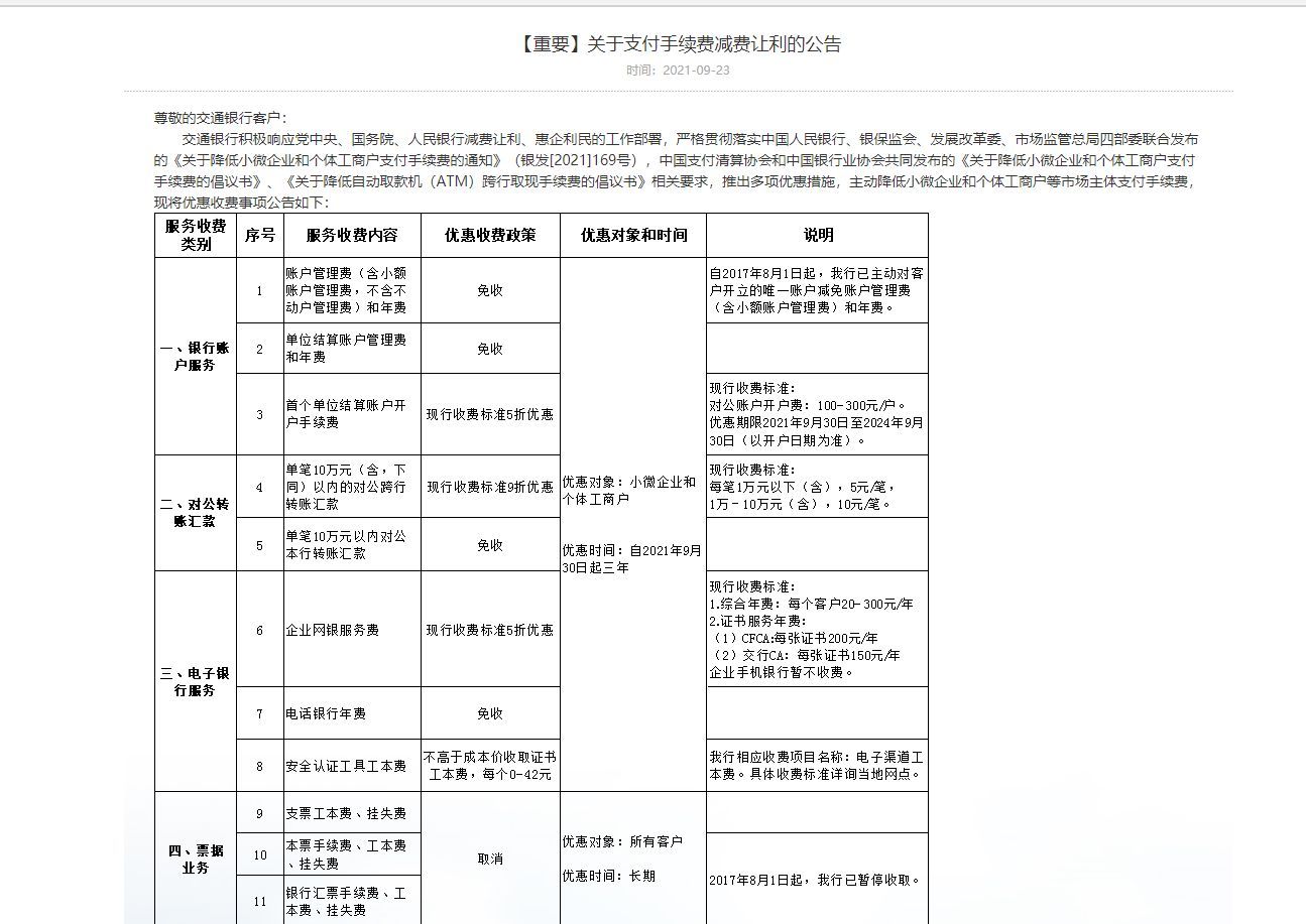 交行信用卡取现手续费（交行发布减费让利公告，异地ATM跨行取现免收手续费）(图2)