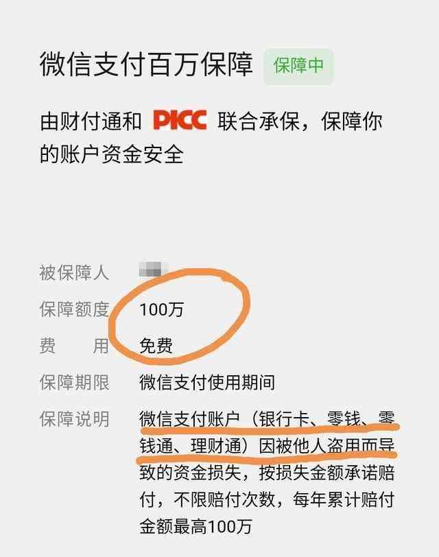 零钱通今天额度已售完是什么意思（你知道微信零钱通吗？它靠谱、又保障吗）(图3)