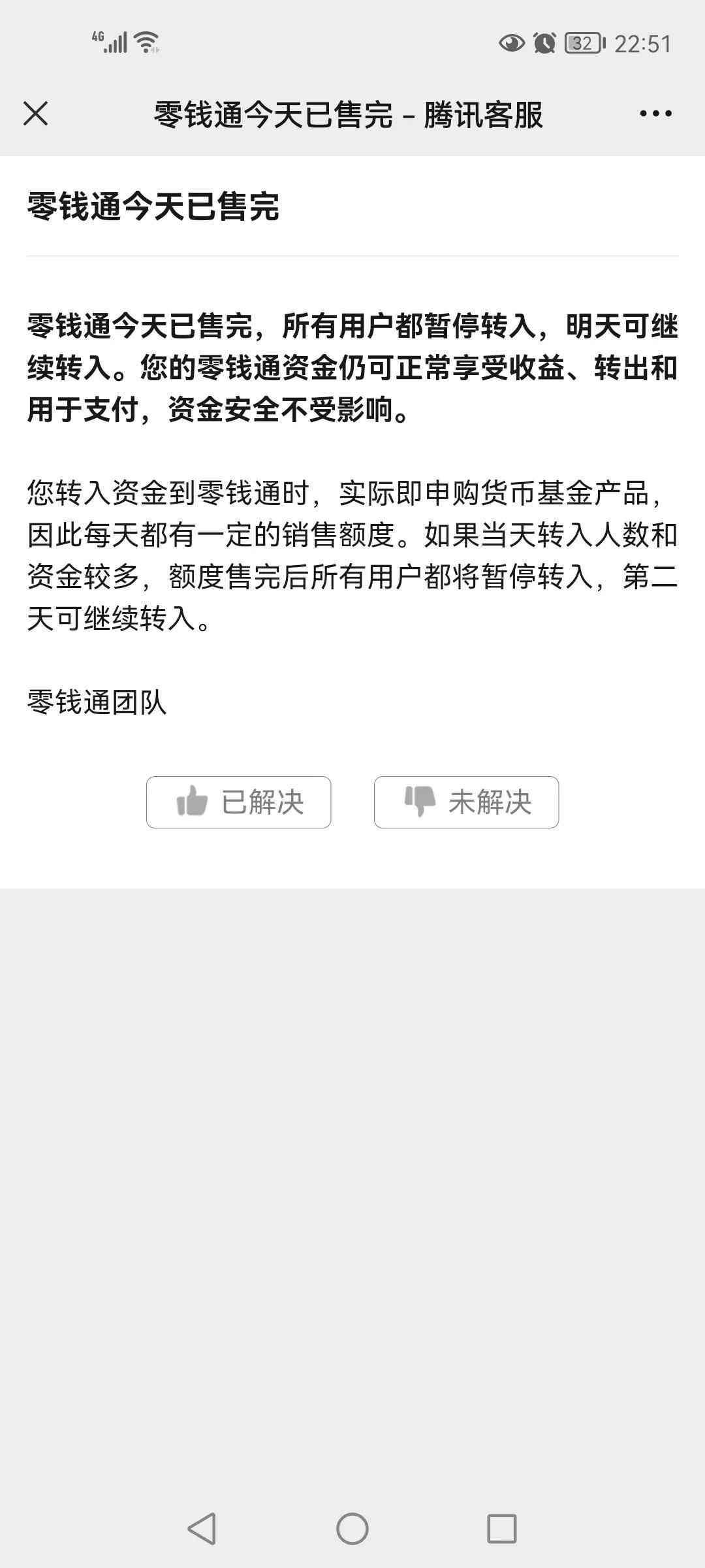 零钱通今天额度已售完是什么意思（微信的零钱通也有转入限额了）(图2)