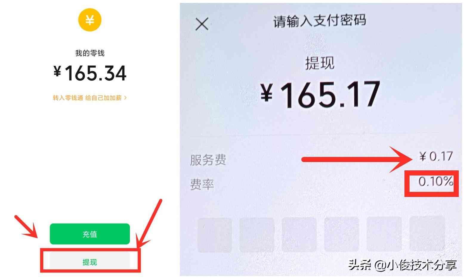 微信提现1万元要多少手续费（难怪你使用微信提现需要手续费，原来是方法没用对，涨知识了）(图1)