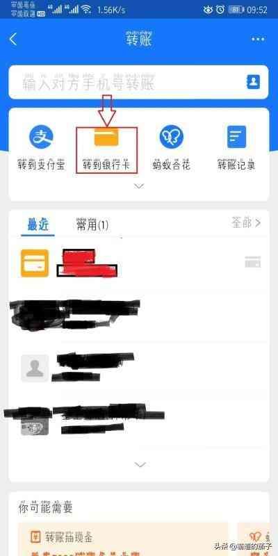 支付宝可以转账到银行卡吗（手机支付宝如何转账到对方卡上）(图3)