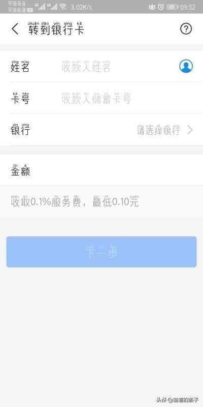 支付宝可以转账到银行卡吗（手机支付宝如何转账到对方卡上）(图5)