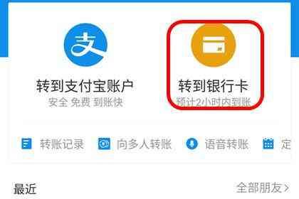 支付宝可以转账到银行卡吗（支付宝怎么转账给他人到别人银行卡 转账手续费要多少介绍）(图2)