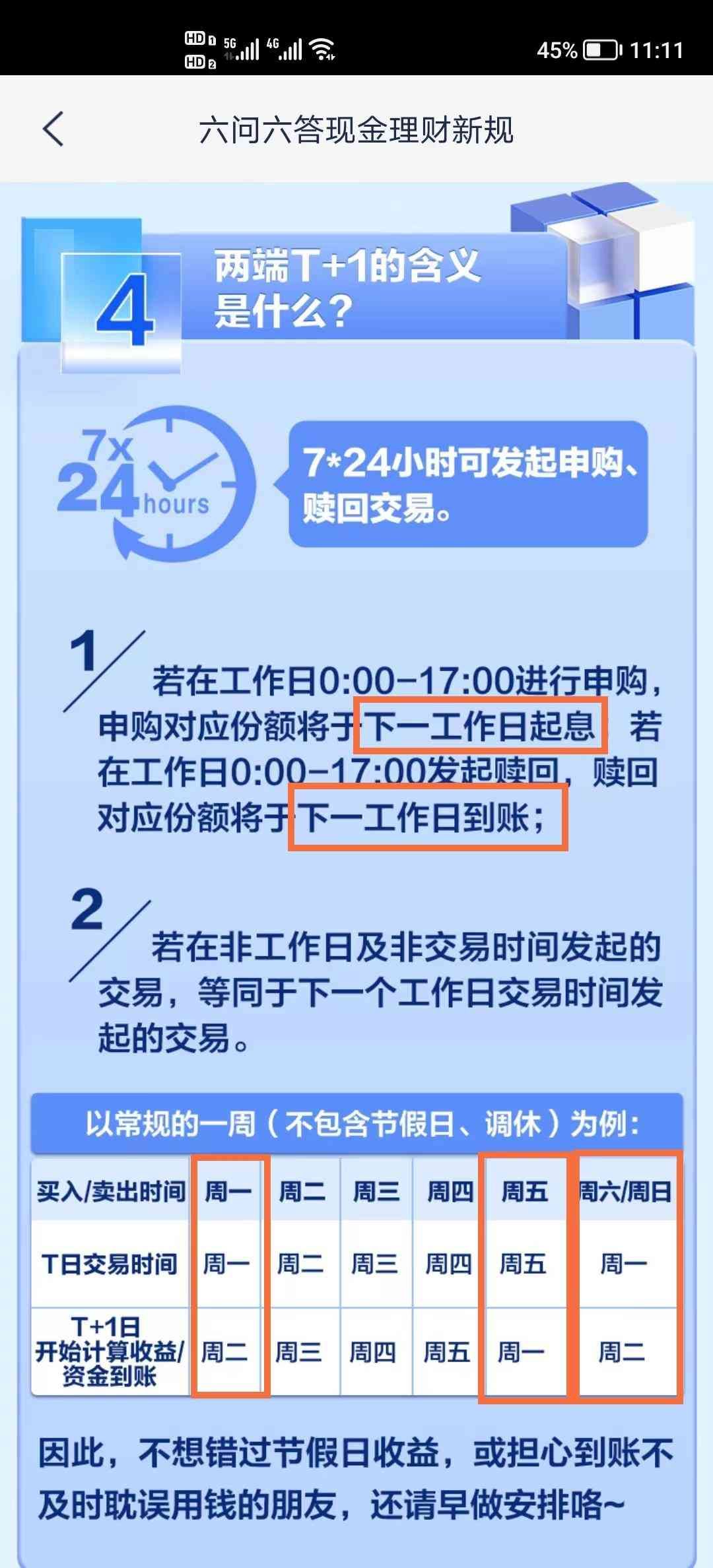 如何避免周末赎回损失（周末理财，你会损失20%！你算过么）(图2)