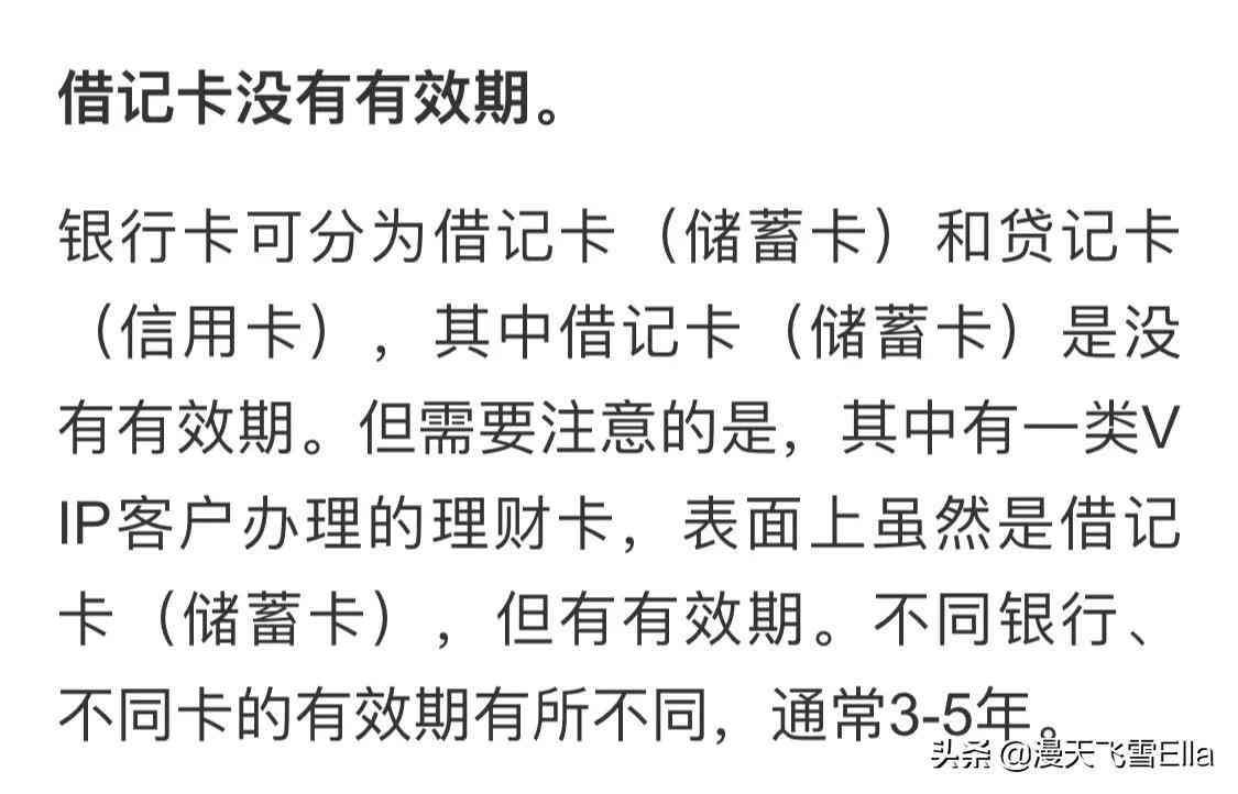 农业银行卡有效期怎么看（有些借记卡是有有效期的，快看看你的银行卡属于哪一类）(图2)