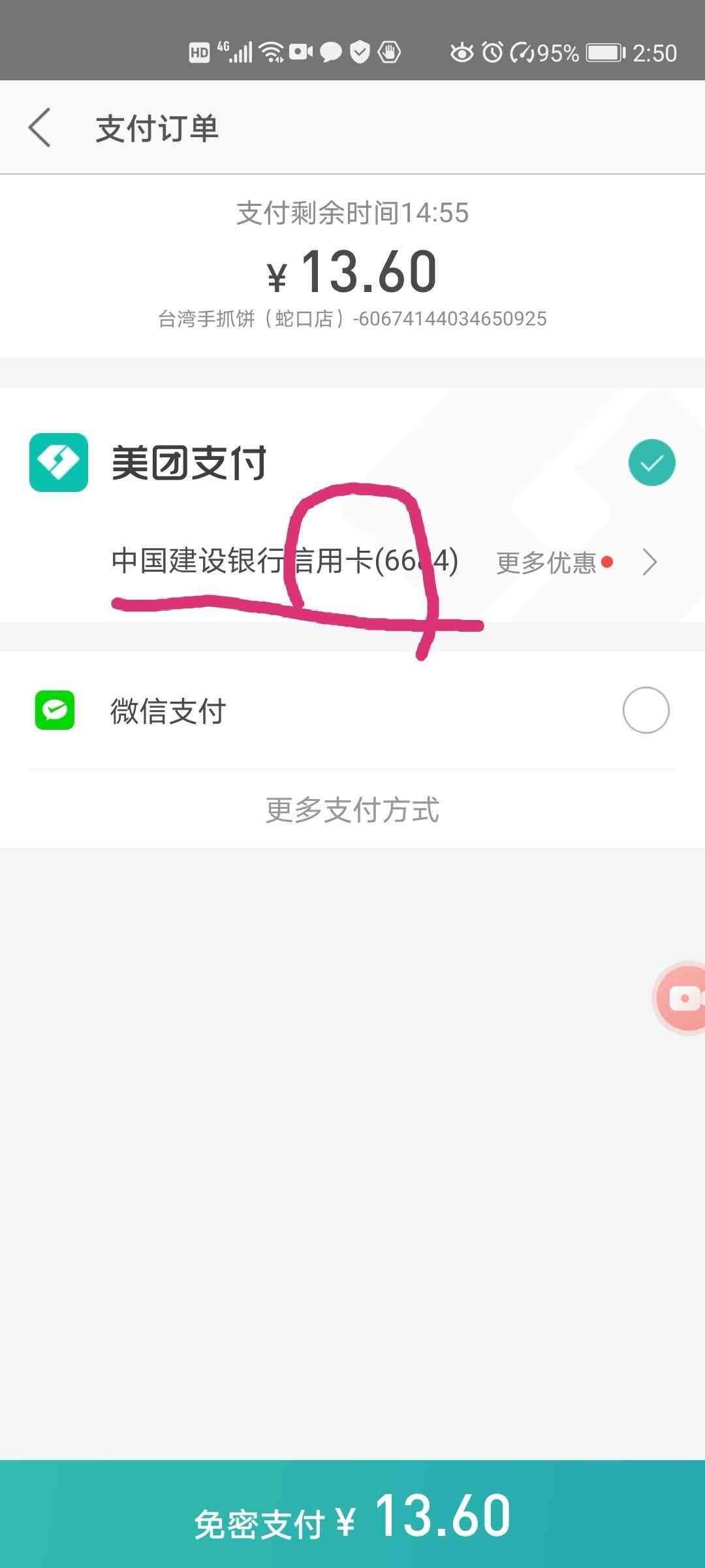 建行信用卡免年费刷卡网上消费算吗（信用卡用美团刷免年费技巧）(图4)