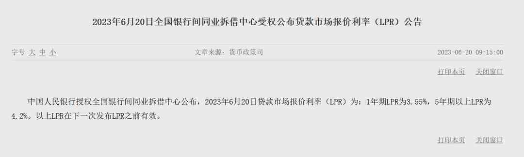 lpr降低10个基点100万贷款省多少（央行宣布 LPR下调10个基点 100万房贷可少还多少月供）(图1)