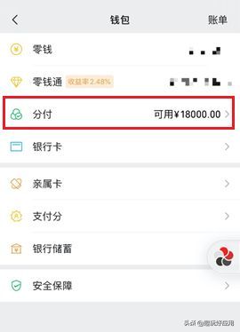 分付逾期会打电话催收吗（微信上线花呗版“分付”，怎样开通？与花呗有何不同）(图1)