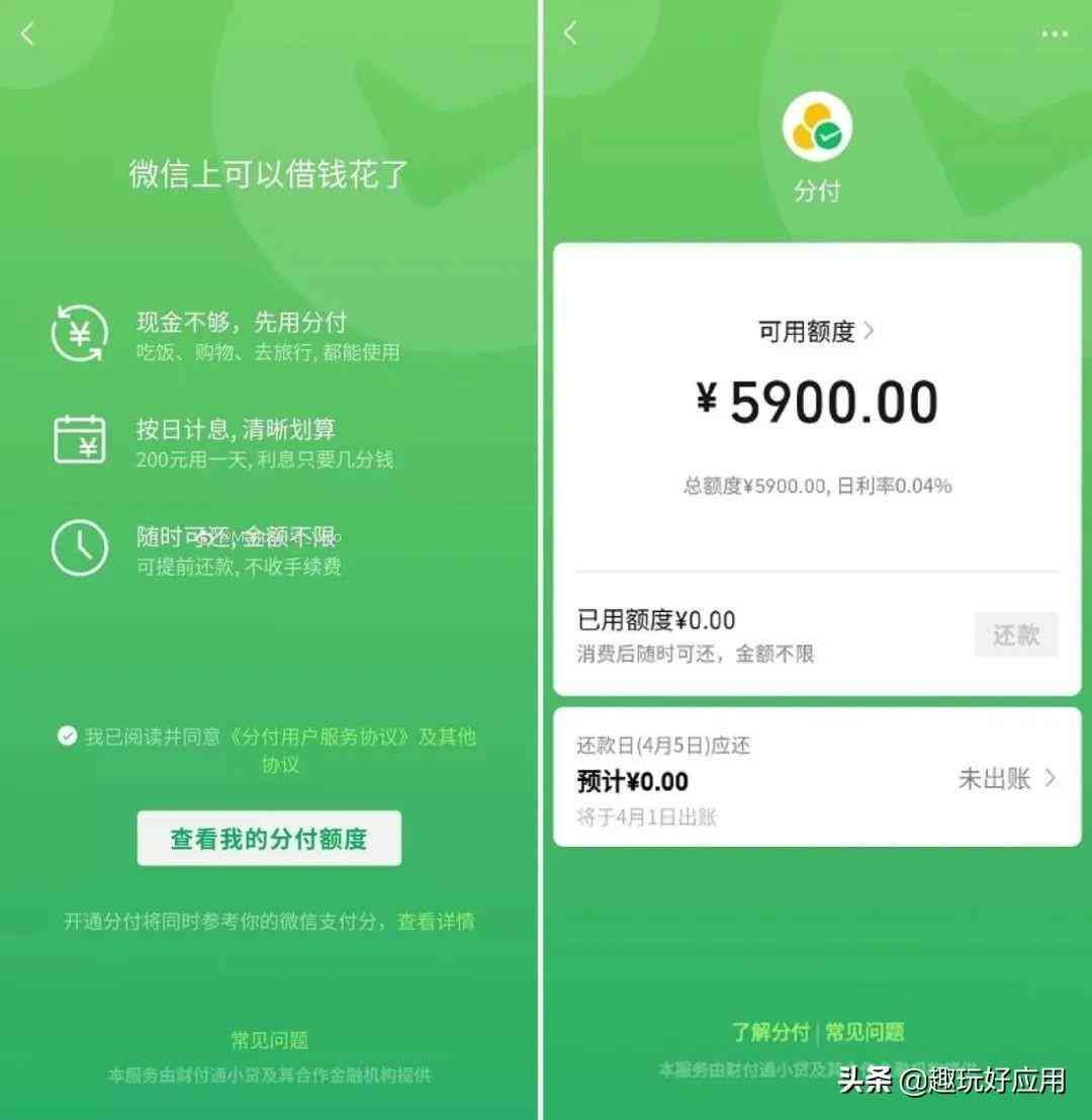 分付逾期会打电话催收吗（微信上线花呗版“分付”，怎样开通？与花呗有何不同）(图2)